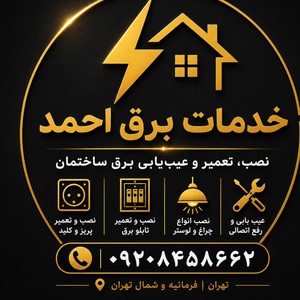 احمد نیکخواه هاوشکی