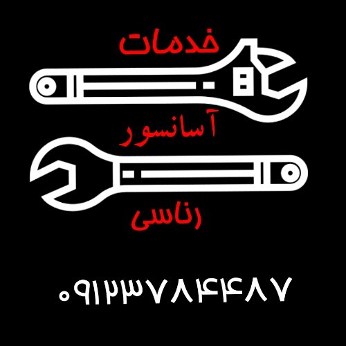 محمدرضا رناسی