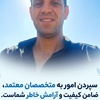 مهدی کریم نژاد آذر