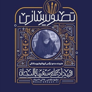 نرگس کیوانلو شهرستانکی