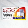 سعید محمدی گهرویی