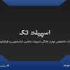 امید نظری