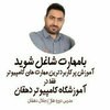 جلال دهقان