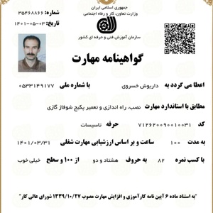 داریوش خسروی