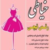 معصومه احمدی