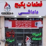 مسیح الله داداشی