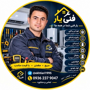 ابوالفضل اختیاری