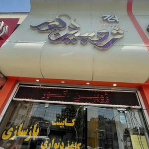 امین اله انصاری