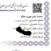 محمد علیپوری موالو