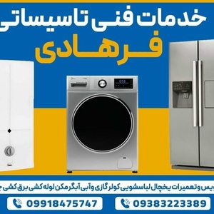 فرزاد فرهادی سرائیلانی