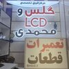 ارش محمدی فارسانی