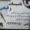 محمدهادی رفیعی