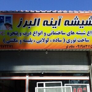 علیرضا نظام لو