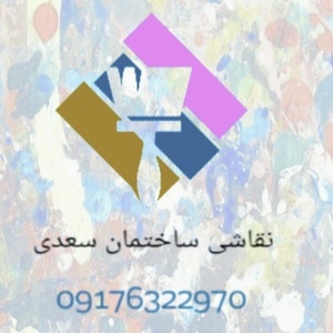 سیاوش فهندژ سعدی