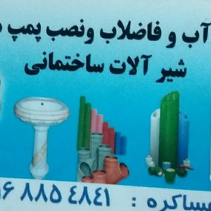 علی عساکره