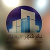 بام شهر
