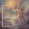 محبوبه رضایی آسا