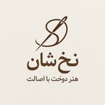 زهرا باباخانی