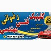 سجاد رضوانی
