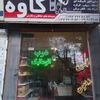 کاوه پوررنجبر