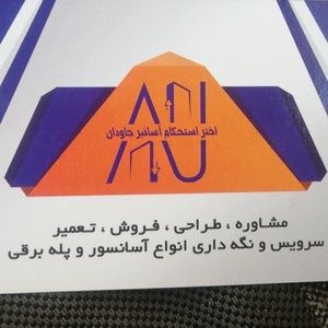 ابوالفضل صلاحی شامیر