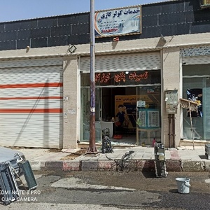 علیرضا شیخی زازرانی