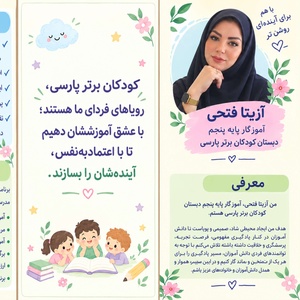 آزیتا فتحی