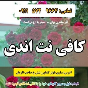 کافی نت اندی نت