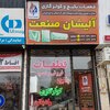 عکس کاربر آلیشان صنعت