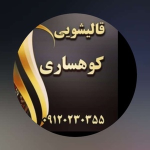 رضا کوهساری