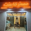 امین بهروزی