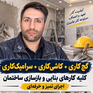 ایمان رشتیانی