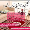 قالیشویی قدس