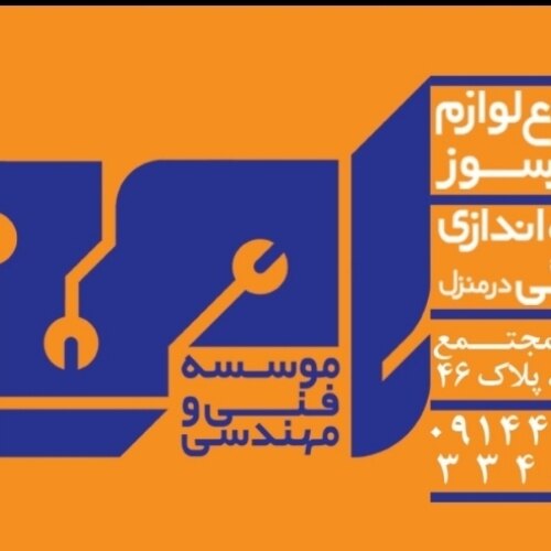امیر اکرمی