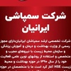 شرکت سم پاشی ایرانیان تهران بزرگ