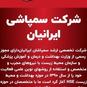 شرکت سم پاشی ایرانیان تهران بزرگ