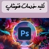 پونه آذری