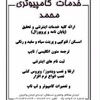 محمد جواهری طهرانی