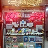 عبداله امینی نصرت آباد