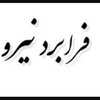 مهرداد صفره