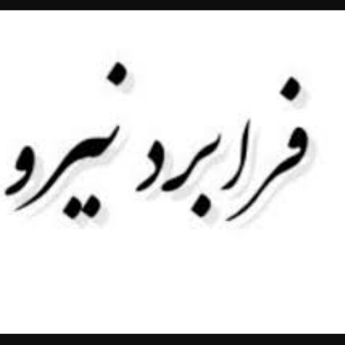 مهرداد صفره