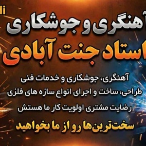 موسئ الرضا جنت آبادی