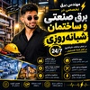 سعید مقیمی