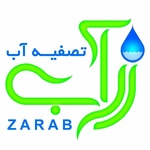 زرآب تصفیه