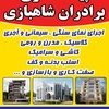 هادی شاهبازی