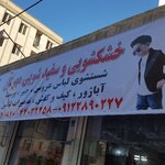 امیرهمایون خلیلپور