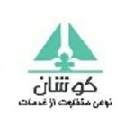 عکس کاربر کوشان خدمات
