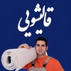 سعید فشکی