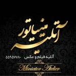 اتلیه فیلم و عکس مینیاتور