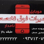 مجید نامدار